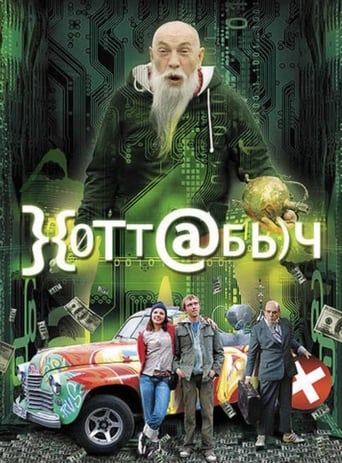 Khottabych 2006