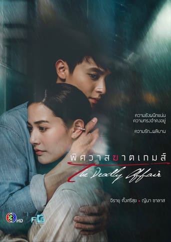 The Deadly Affair 2022 (ماجرای مرگبار)
