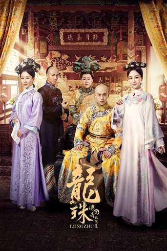 دانلود سریال The Legend of Dragon Pearl 2017 (افسانه لونژو)
