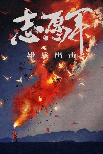 The Volunteers: To the War 2023