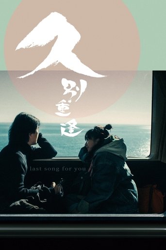 Last Song for You 2024 (آخرین آهنگ برای تو)
