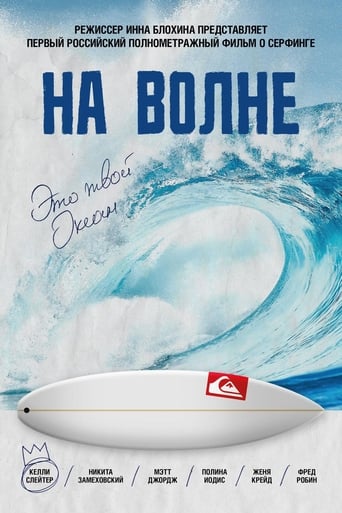On The Wave 2013 ( روی موج)