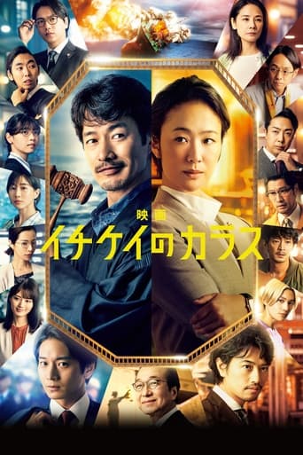 Ichikei's Crow The Movie 2023 (کلاغ ایچیکی)