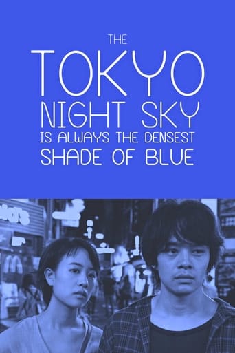 The Tokyo Night Sky Is Always the Densest Shade of Blue 2017 (آسمان شب توکیو همیشه متراکم ترین سایه آبی است)