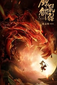 The Mouse and the Cat: Nine Ghosts Blood Wolf 2021 (موش تزیینی، گربه سلطنتی و 9 گرگ خون‌ژرف)