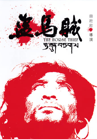 The Horse Thief 1986 (دزد اسب)