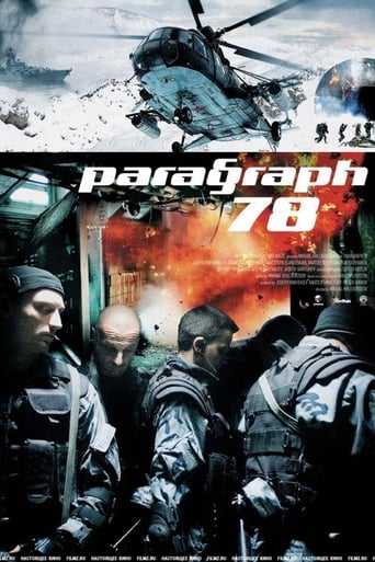Paragraph 78: Film One 2007 (پاراگراف 78)