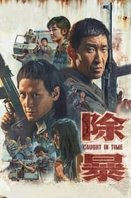 Caught in Time 2020 (گرفتار در زمان)
