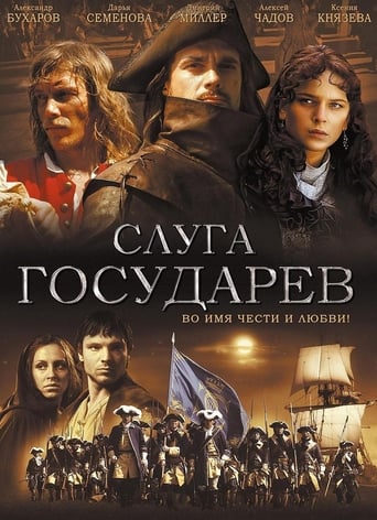 The Sovereign's Servant 2007 (خدمتکار اعلی‌حضرت)