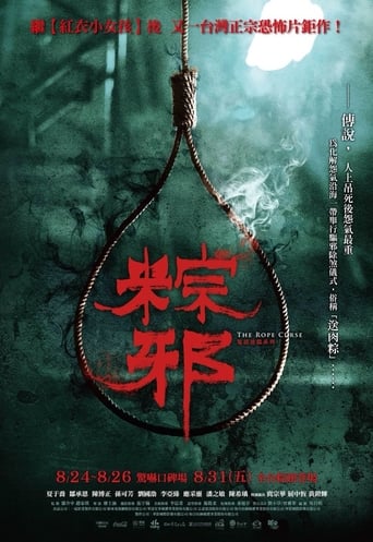 The Rope Curse 2018 (نفرین طناب)