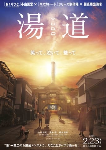 Yudo: The Way of the Bath 2022