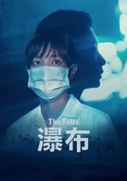 The Falls 2021 (آبشار)