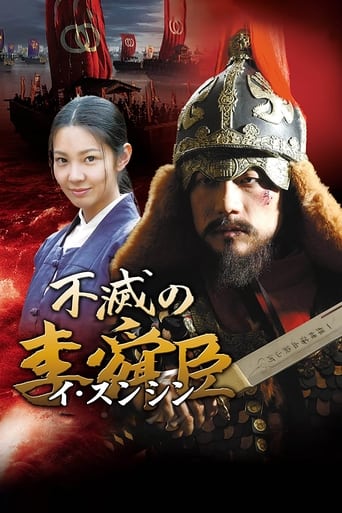 Immortal Admiral Yi Sun-sin 2004 (دریاسالار یی سون شین)