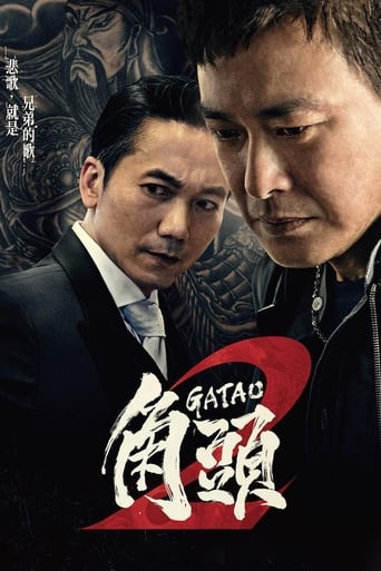 Gatao 2: Rise of the King 2018 (ظهور پادشاه)