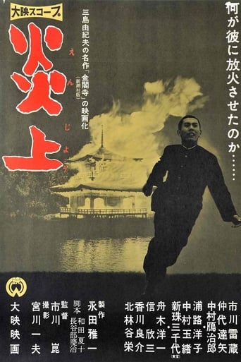 Conflagration 1958