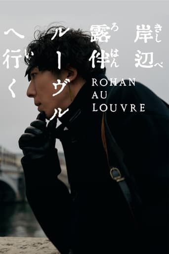 Rohan at the Louvre 2023 (روهان در موزه لوور)