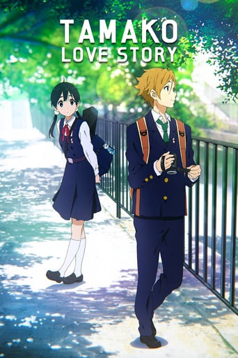 Tamako Love Story 2014 (داستان علاقه تاماکو)