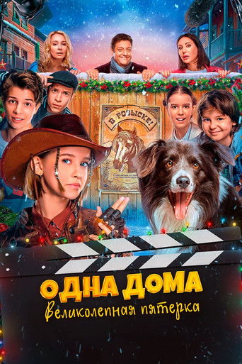 Home Alone. The Magnificent Five 2024
