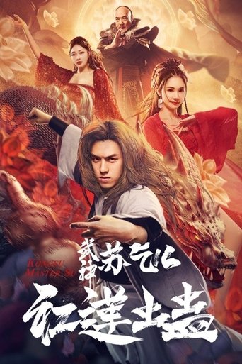Kung Fu Master Su: Red Lotus Worm 2022 (استاد کونگ‌فو سو: کرم نیلوفر سرخ)