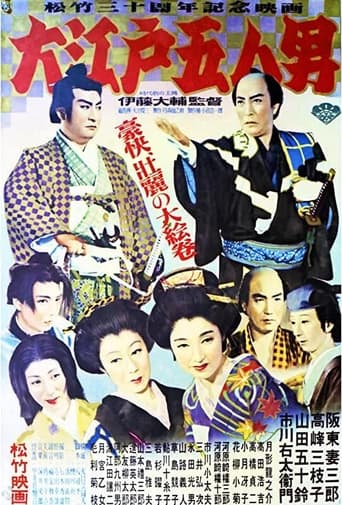 Five Men of Edo 1951