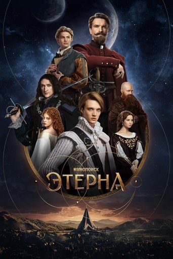 Aeterna 2025
