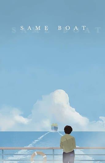 Same Boat 2019 (قایق مشابه)